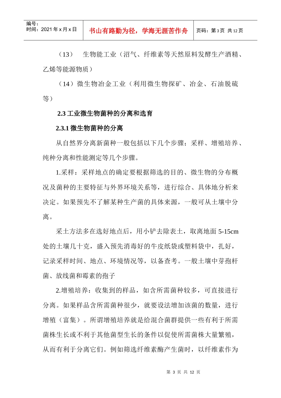 第二章 微生物菌种选育(笔记类)_第3页