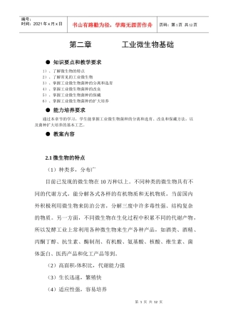 第二章 微生物菌种选育(笔记类)