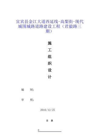 道路建设工程施工组织设计(DOC 76页)