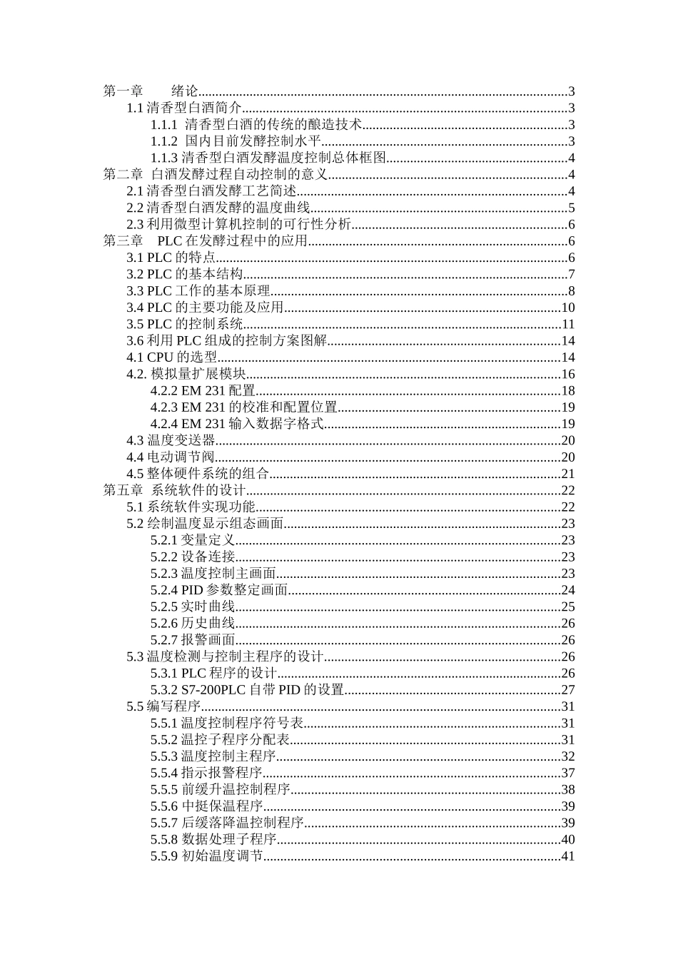 酒的发酵论文_第1页