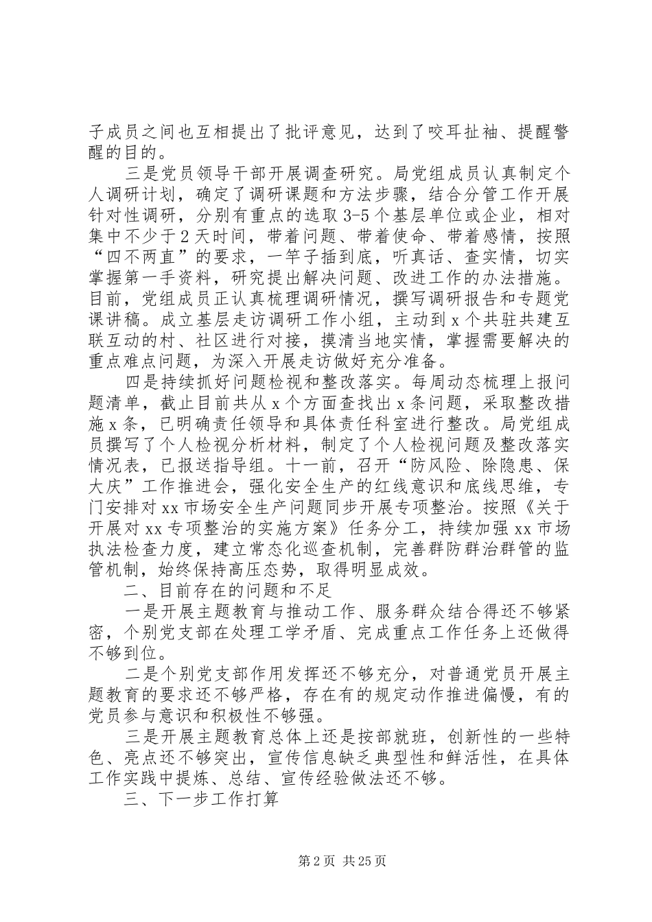 XX局主题教育阶段性情况汇报_第2页