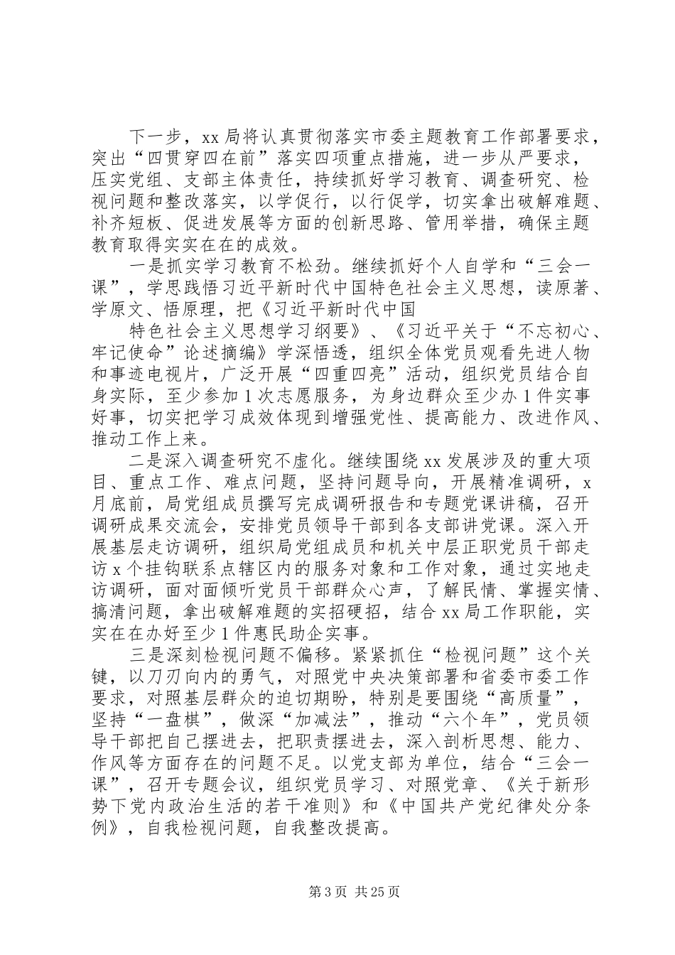 XX局主题教育阶段性情况汇报_第3页