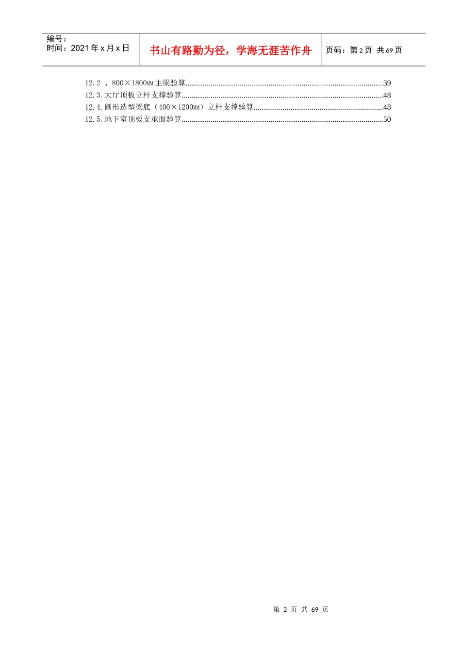 防城港其国际大酒店工程高支模专项方案(专家论证后修复)_第2页