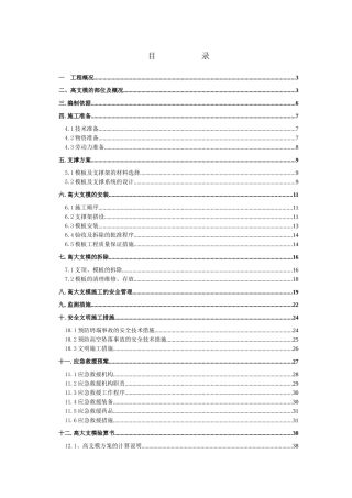 防城港其国际大酒店工程高支模专项方案(专家论证后修复)