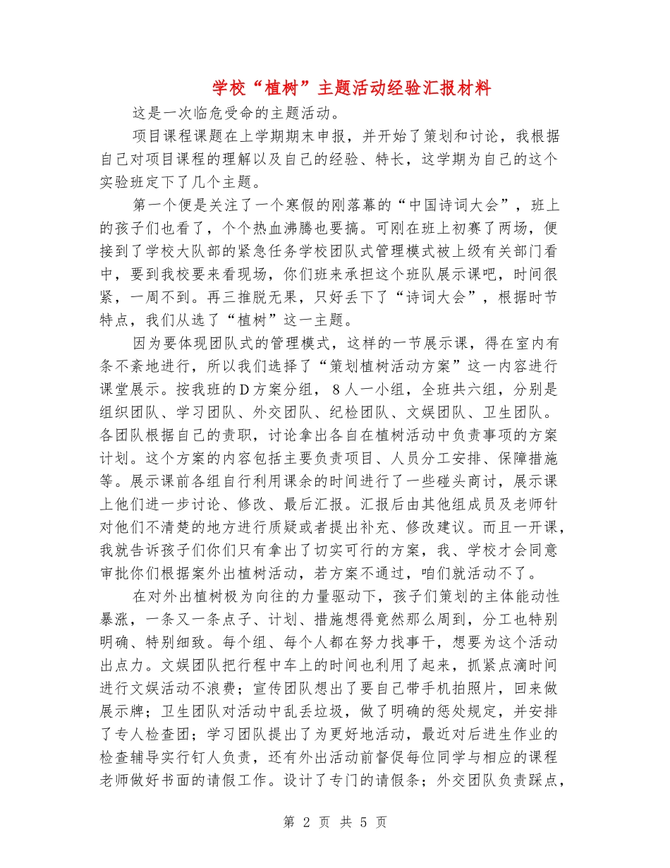 学校“植树”主题活动经验汇报材料_第2页