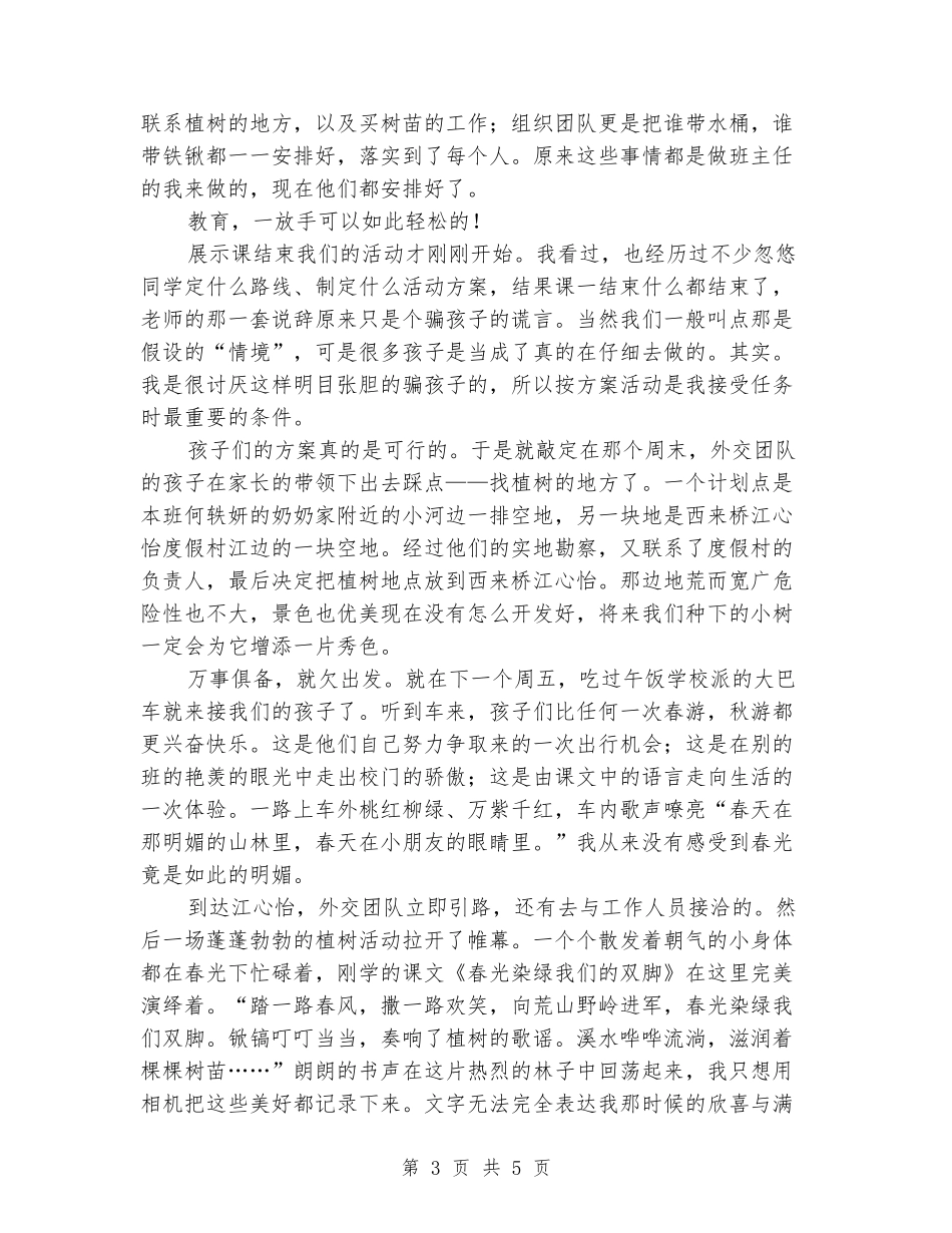 学校“植树”主题活动经验汇报材料_第3页