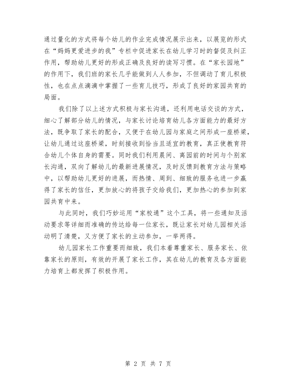 2024-2024最新幼儿园小班下学期工作总结与2024-2024最新教师工作总结范文报告范文汇编_第2页