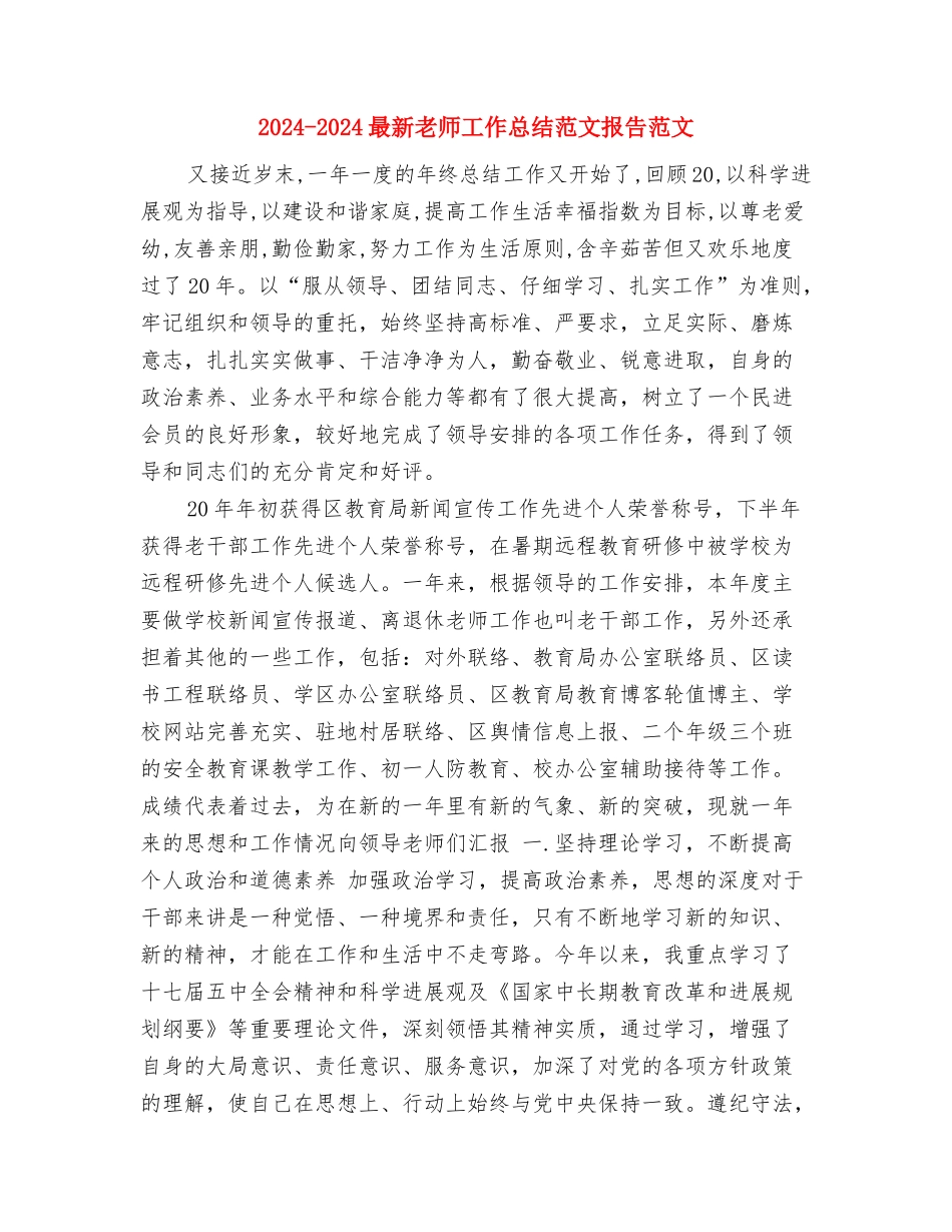 2024-2024最新幼儿园小班下学期工作总结与2024-2024最新教师工作总结范文报告范文汇编_第3页