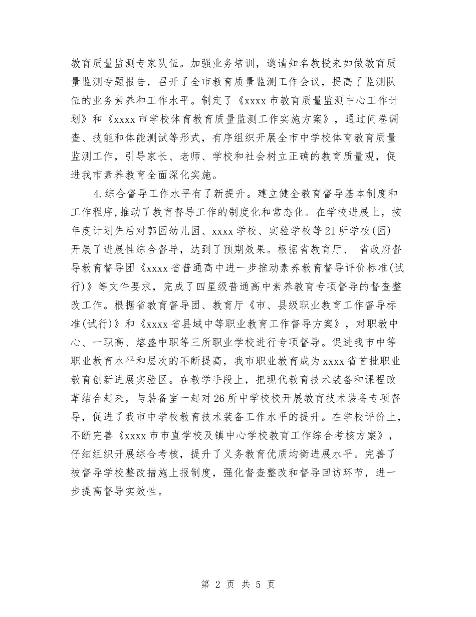 2024年教育局督导办公室工作总结范文与2024年教育工作者个人履职总结汇编_第2页