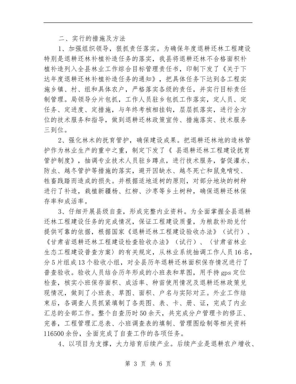 林业局退耕还林工程年终小结_第3页