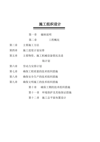 辽宁省滨海公路某段公路新建工程施工组织设计t