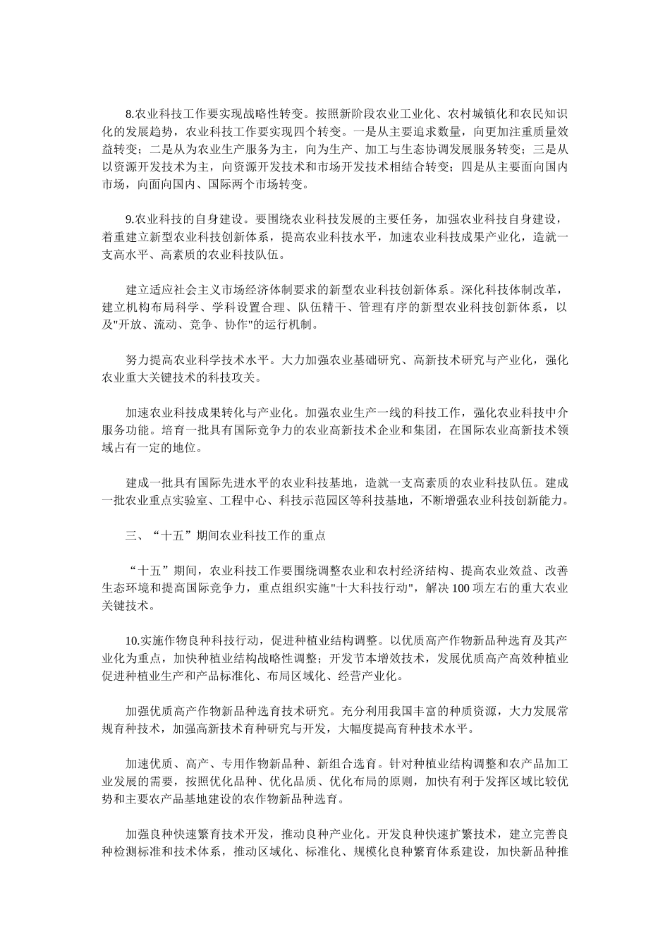农业科技发展纲要(2001年——2010年)_第3页
