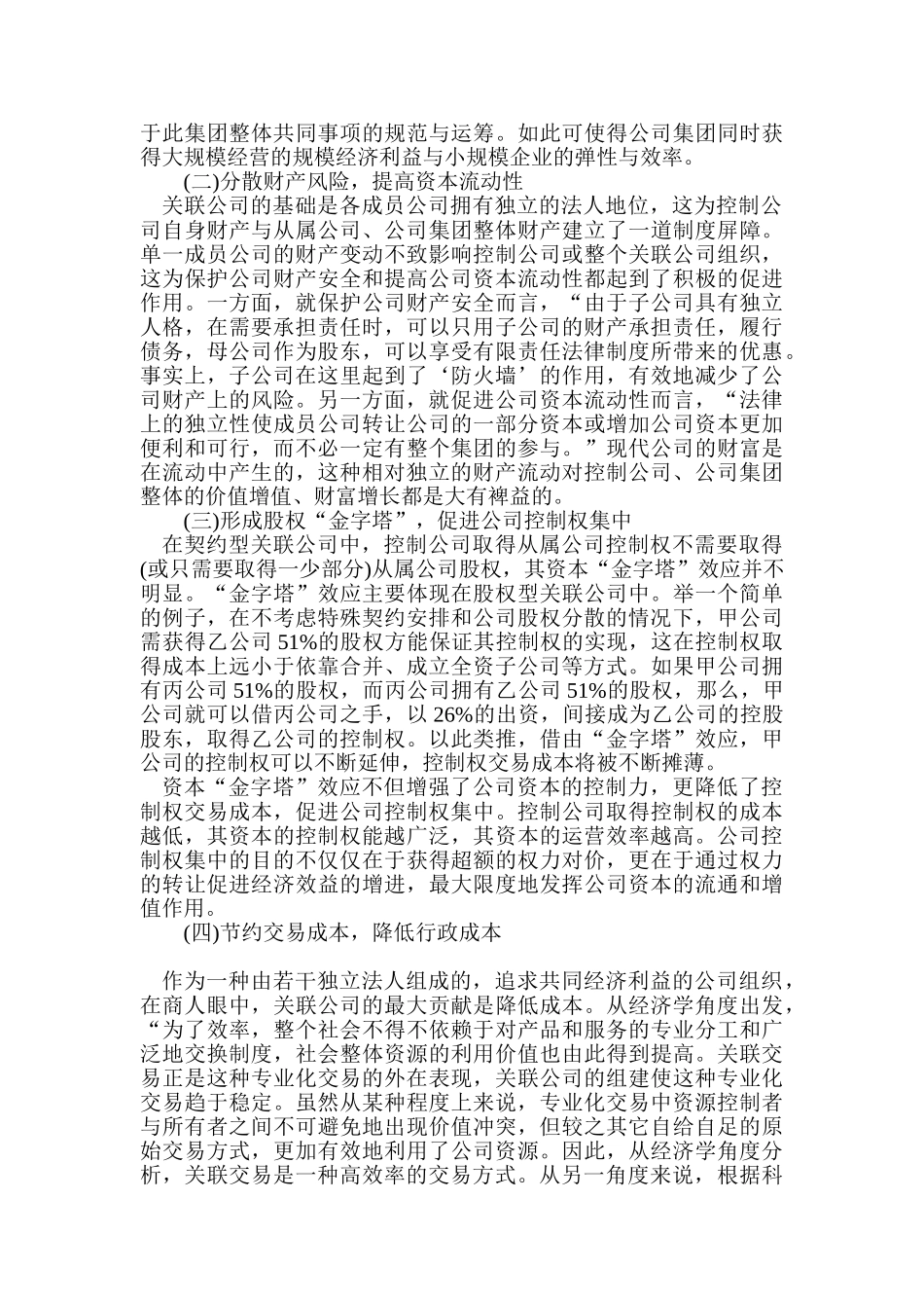 解析关联公司的效益与弊端_第2页
