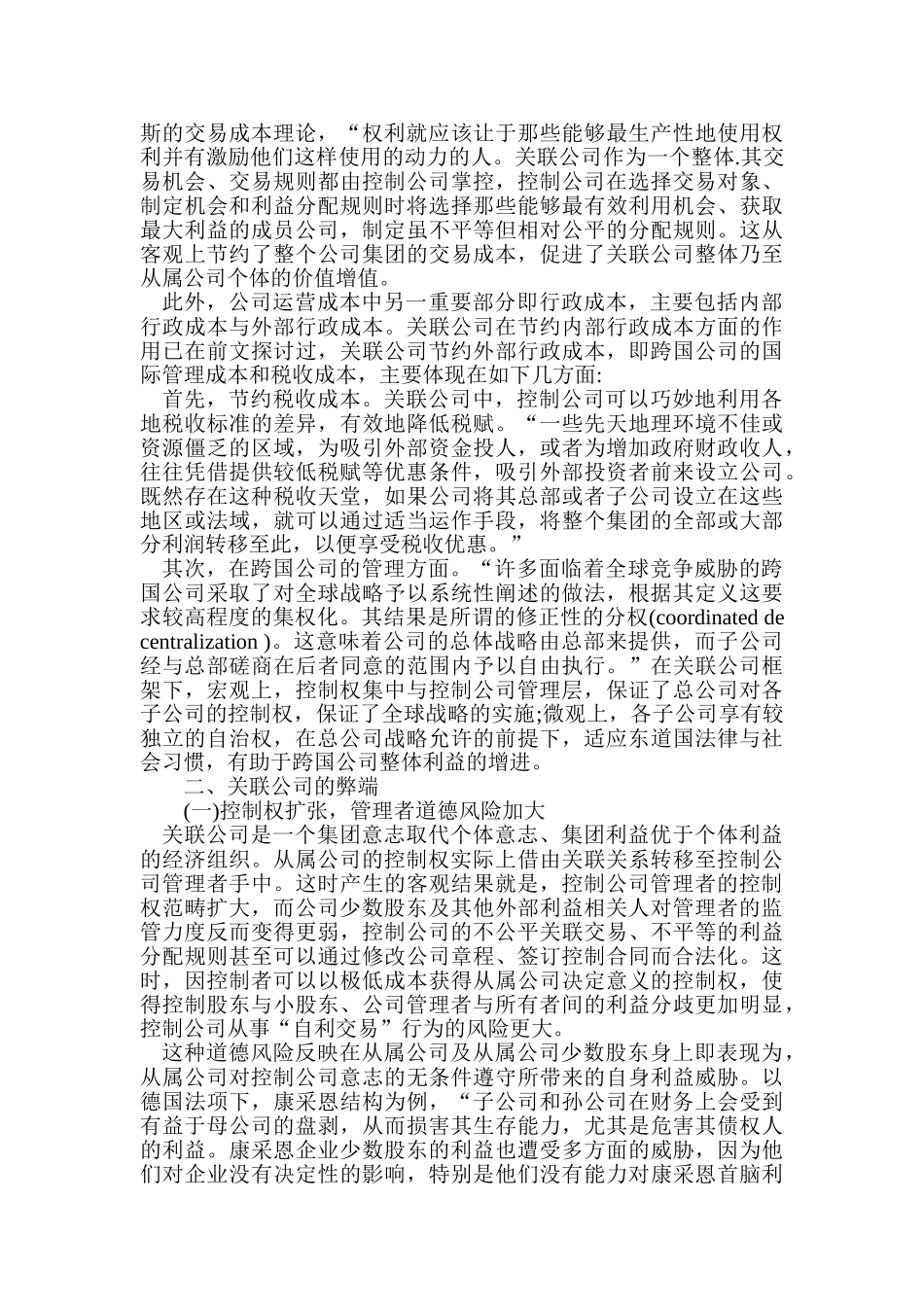 解析关联公司的效益与弊端_第3页