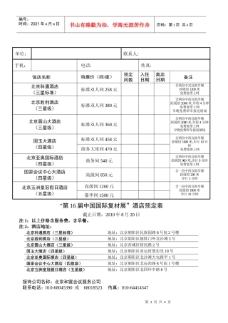 第16届中国国际复材展酒店预定表