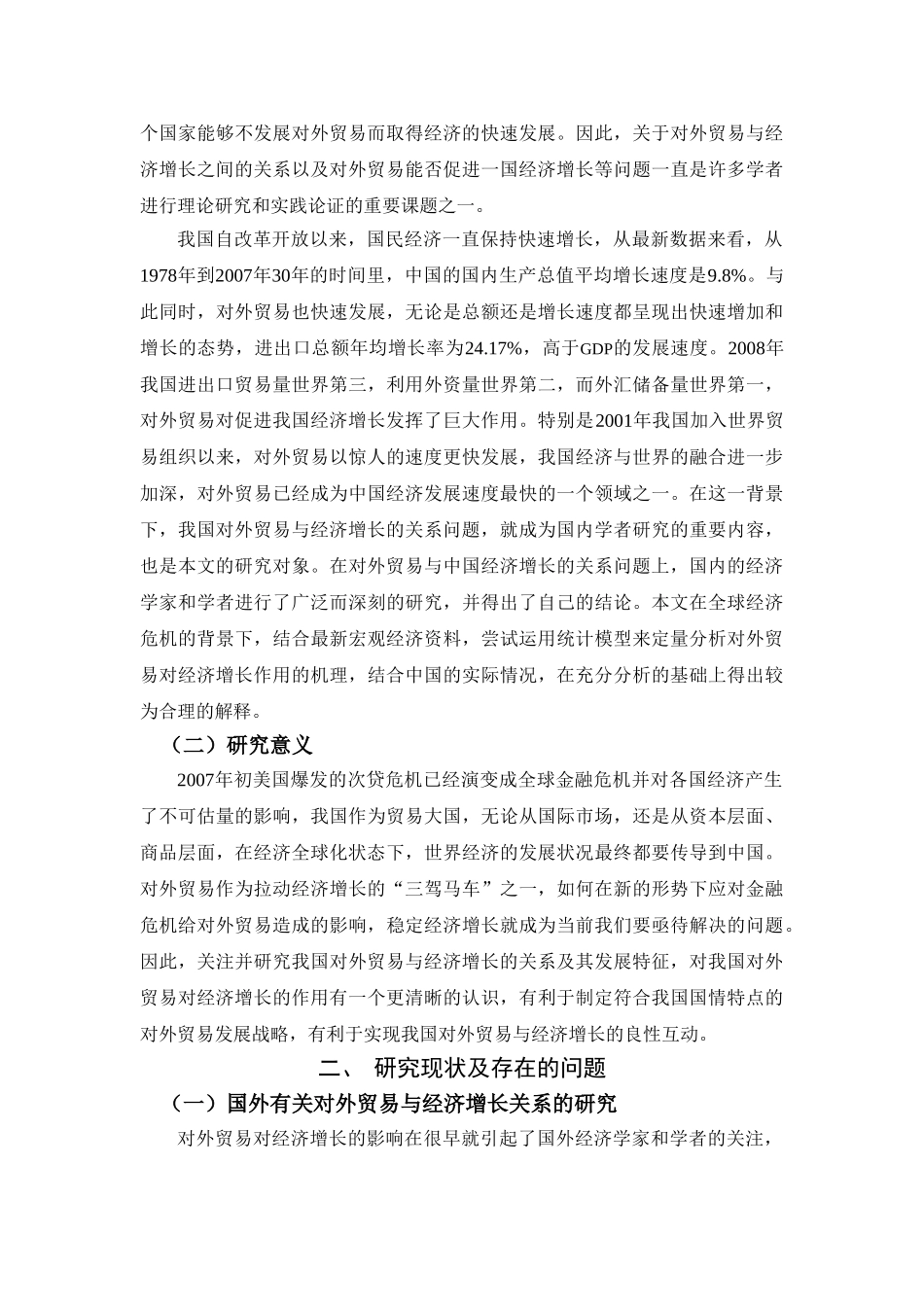 基于VAR模型的我国对外贸易与经济增长的实证研究_第3页