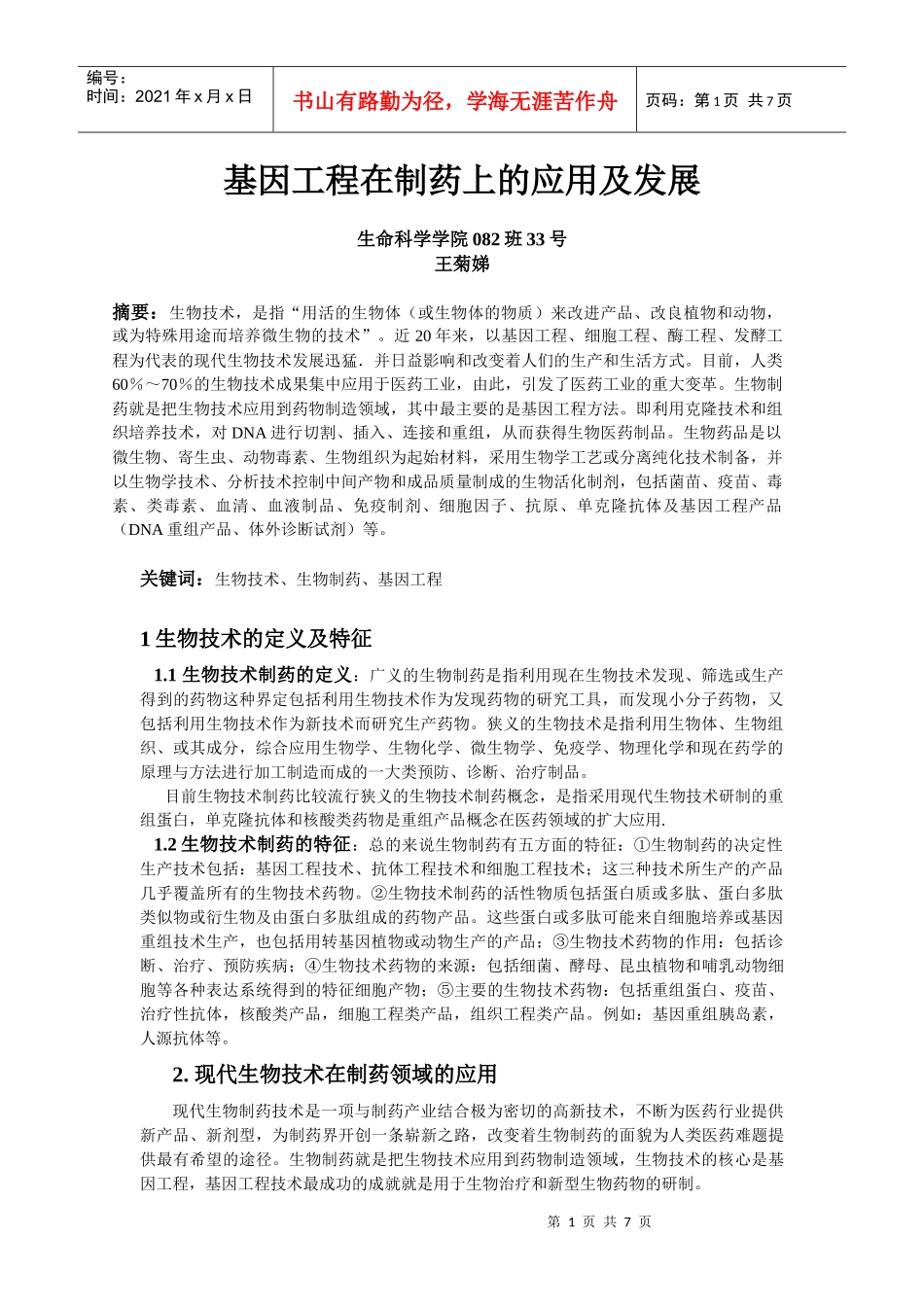 生物工程与制药_第1页