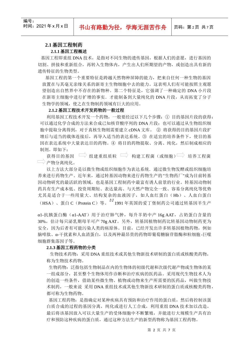 生物工程与制药_第2页