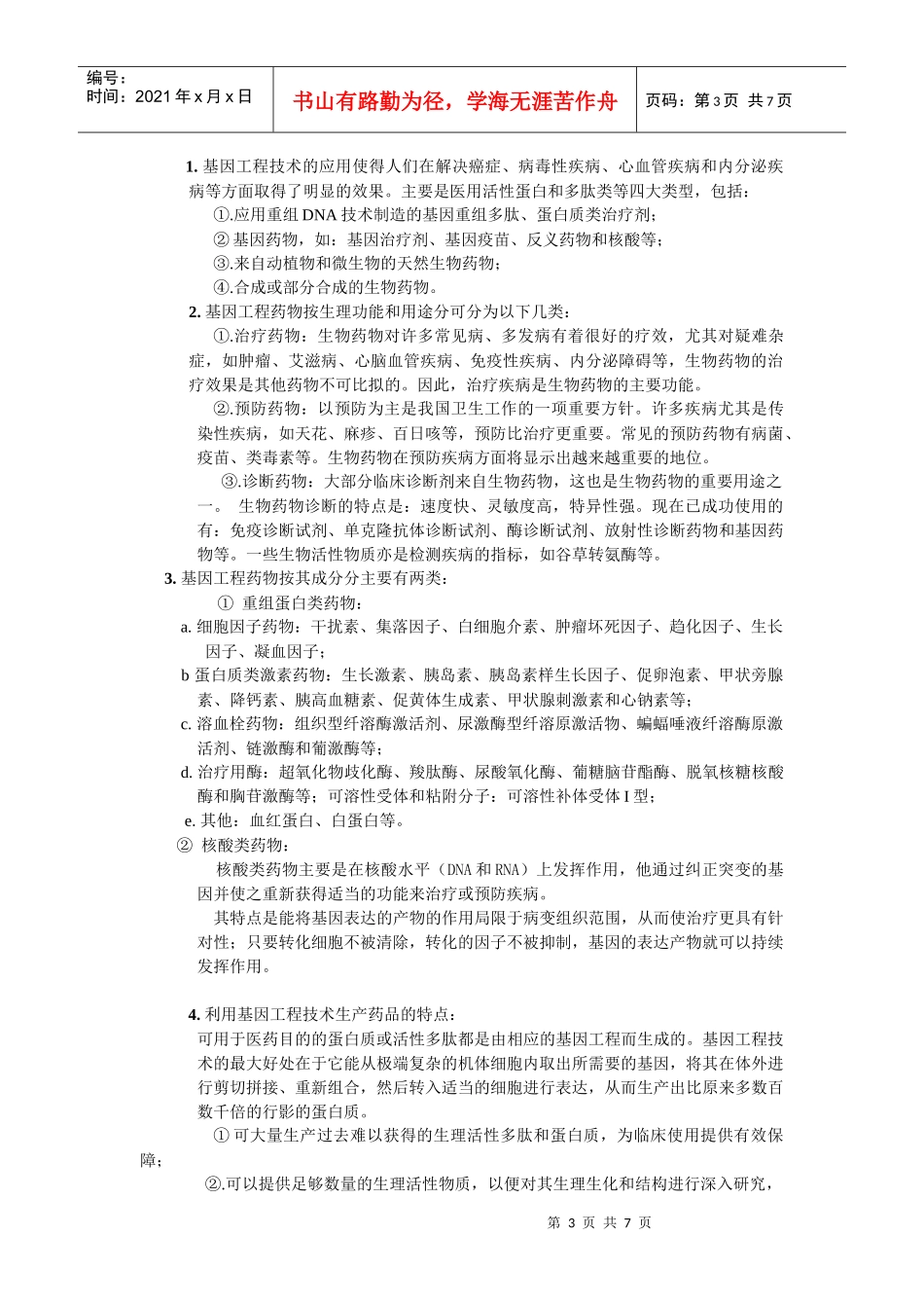 生物工程与制药_第3页