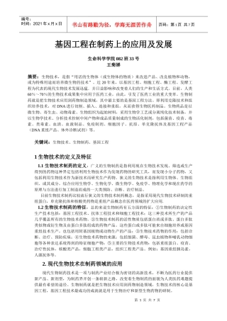 生物工程与制药
