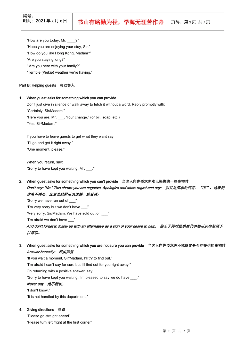 酒店Basic English Training_第3页