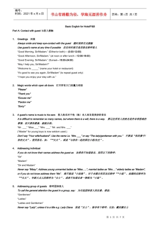 酒店Basic English Training
