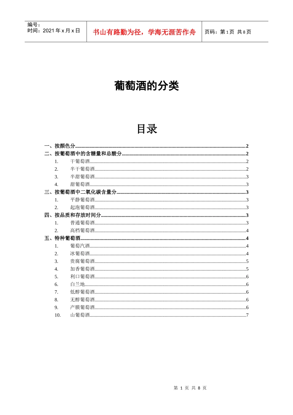 第2章：葡萄酒的分类_第1页