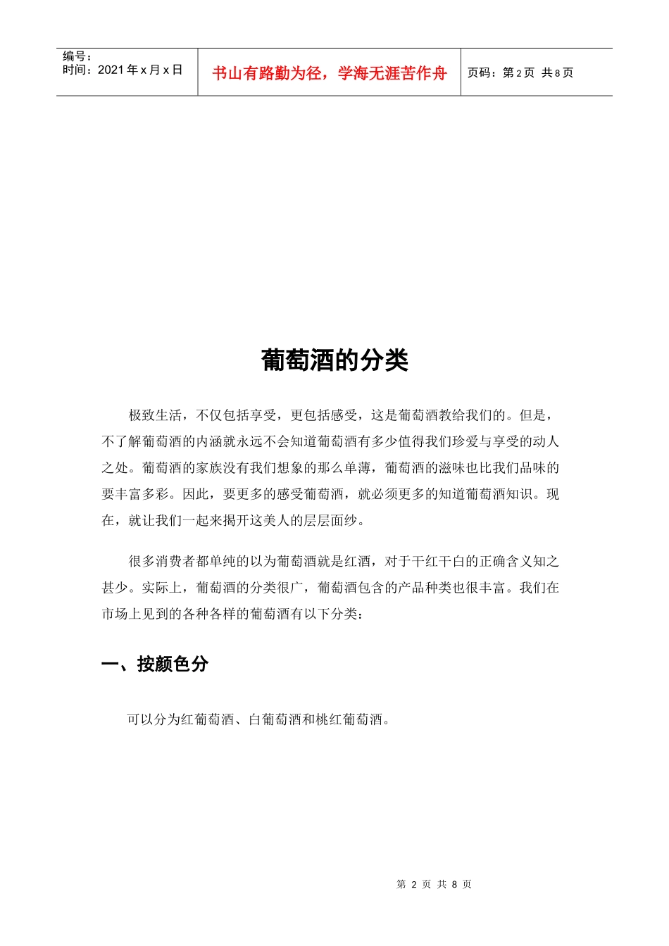 第2章：葡萄酒的分类_第2页