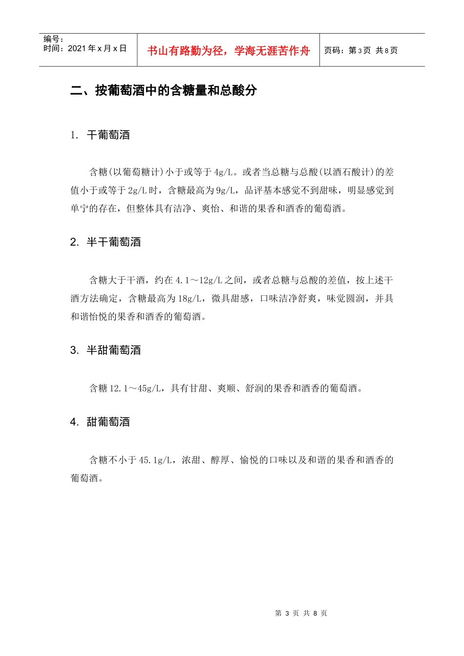 第2章：葡萄酒的分类_第3页