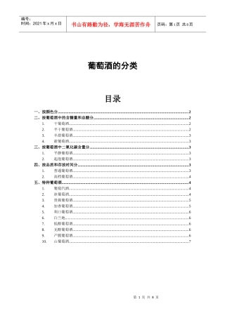 第2章：葡萄酒的分类