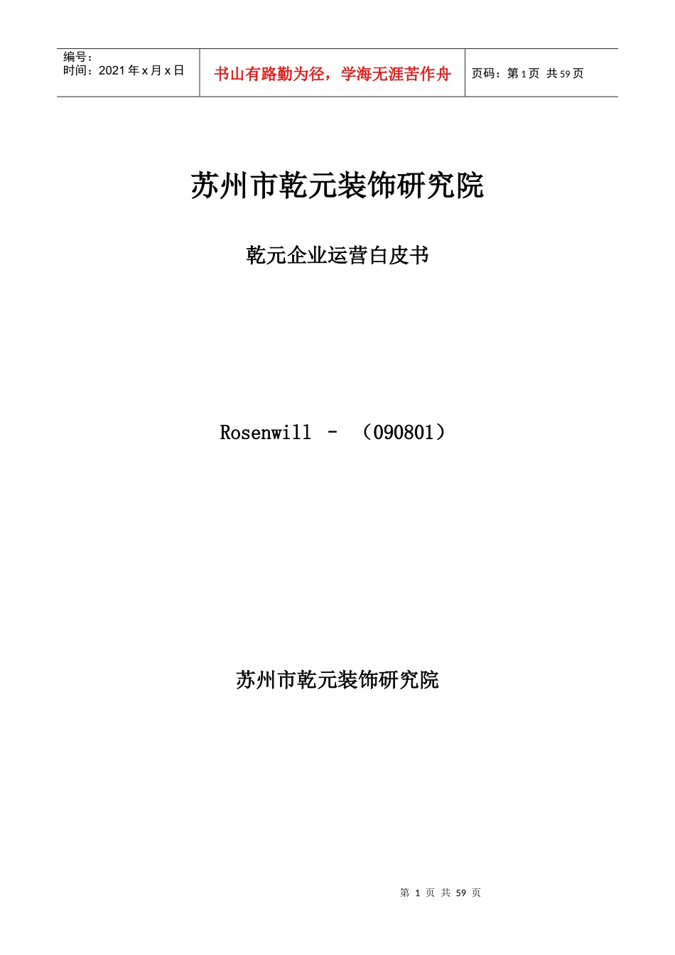 装饰公司企业运营白皮书_第1页