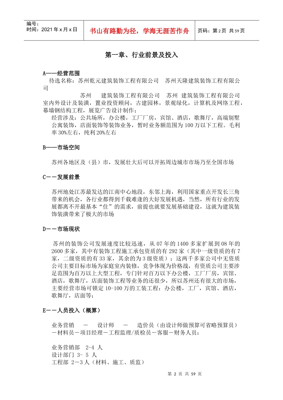 装饰公司企业运营白皮书_第2页