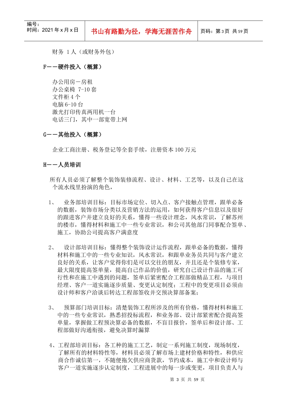 装饰公司企业运营白皮书_第3页