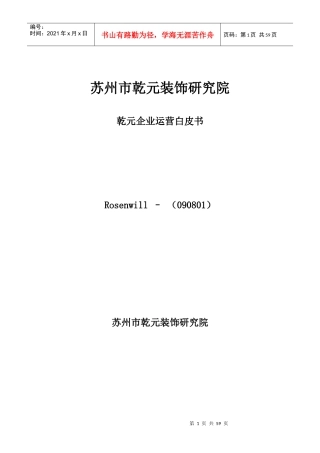 装饰公司企业运营白皮书