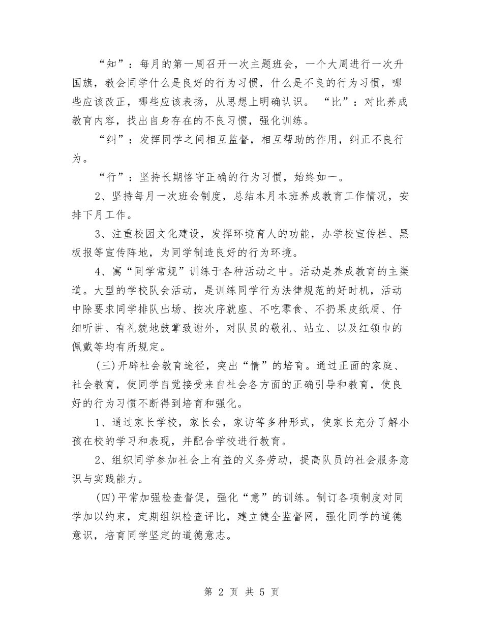 2024年下半年养成教育工作计划与2024年下半年分月工作安排汇编_第2页