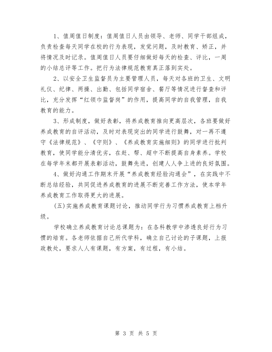 2024年下半年养成教育工作计划与2024年下半年分月工作安排汇编_第3页