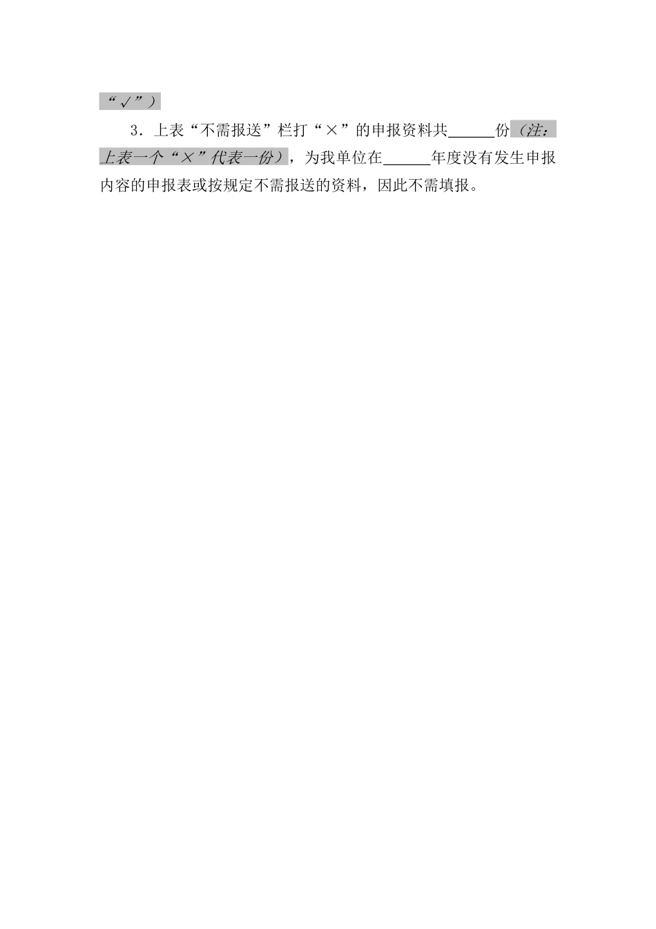年度企业所得税汇算清缴纳税申报资料目录清单_第3页