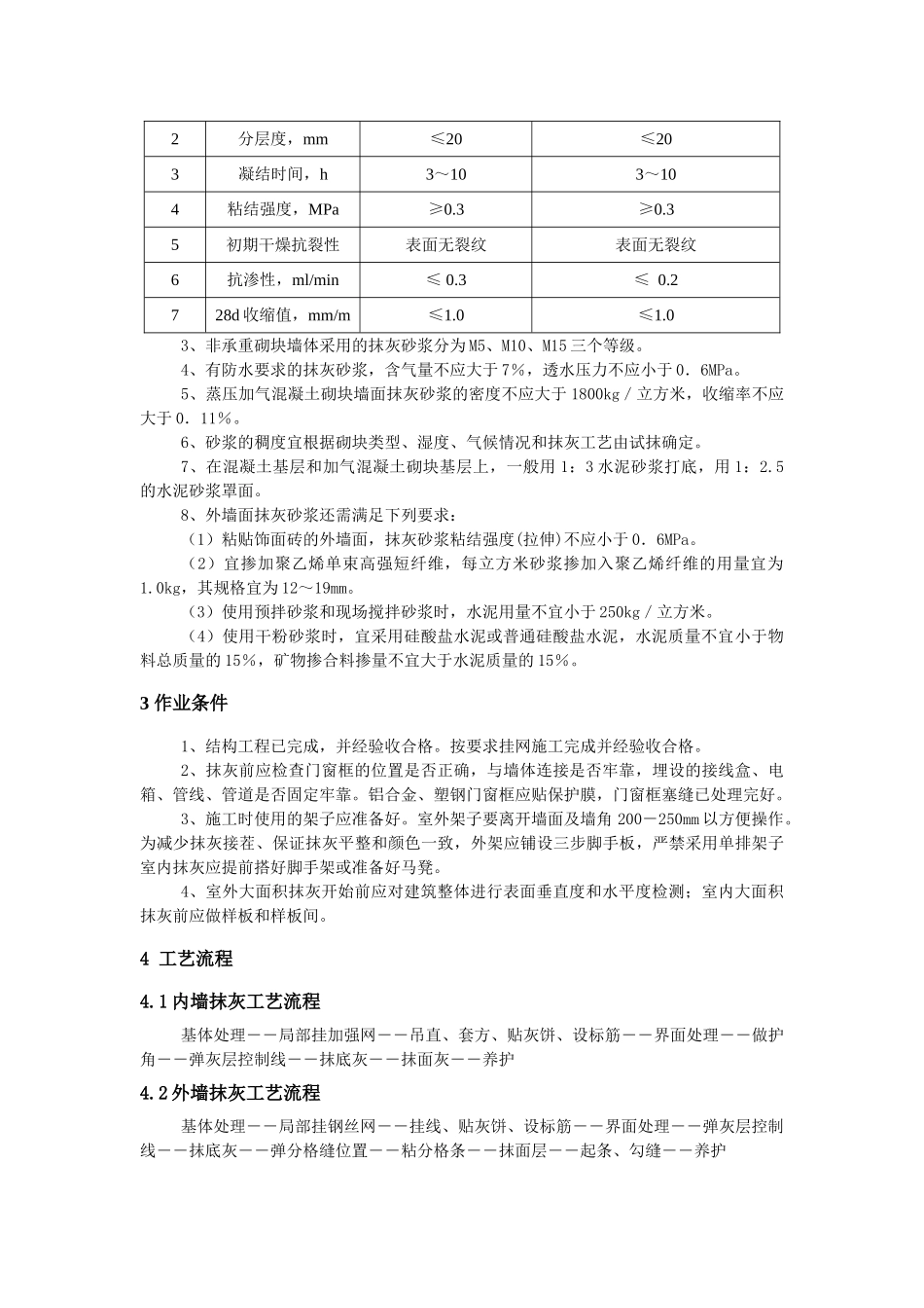 抹灰工程施工工艺及节点做法_第3页