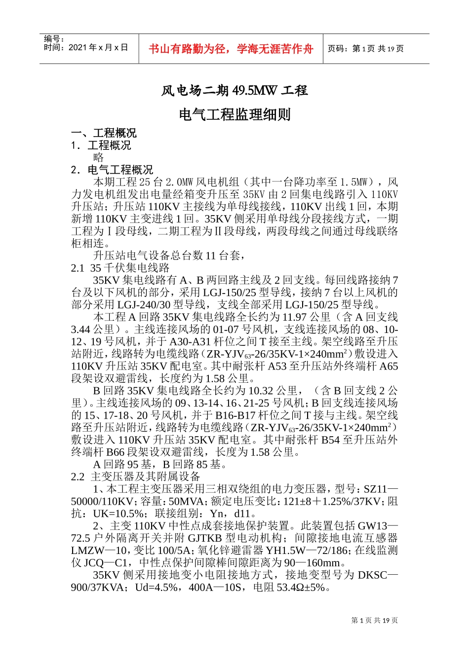 风电工程电气监理细则(DOC35页)_第3页