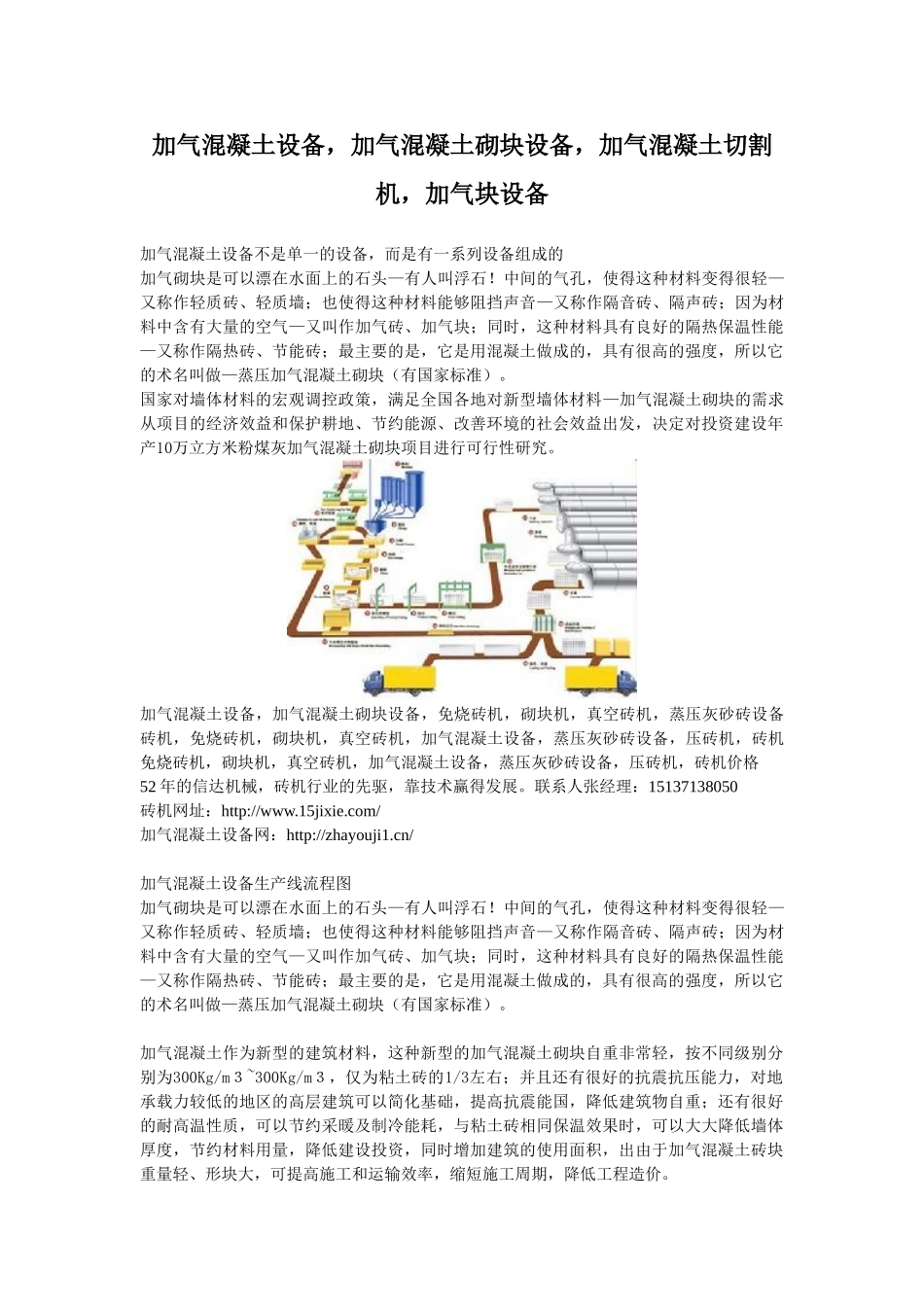 加气混凝土设备,加气混凝土砌块设备,加气混凝土切割机,加气块设备_第1页