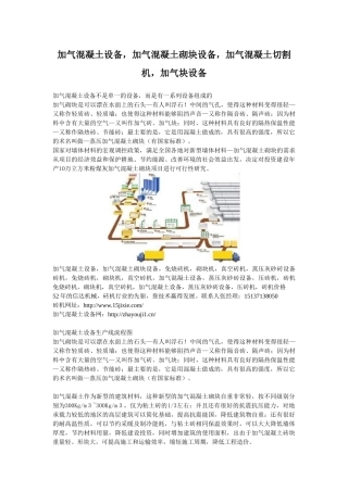 加气混凝土设备,加气混凝土砌块设备,加气混凝土切割机,加气块设备