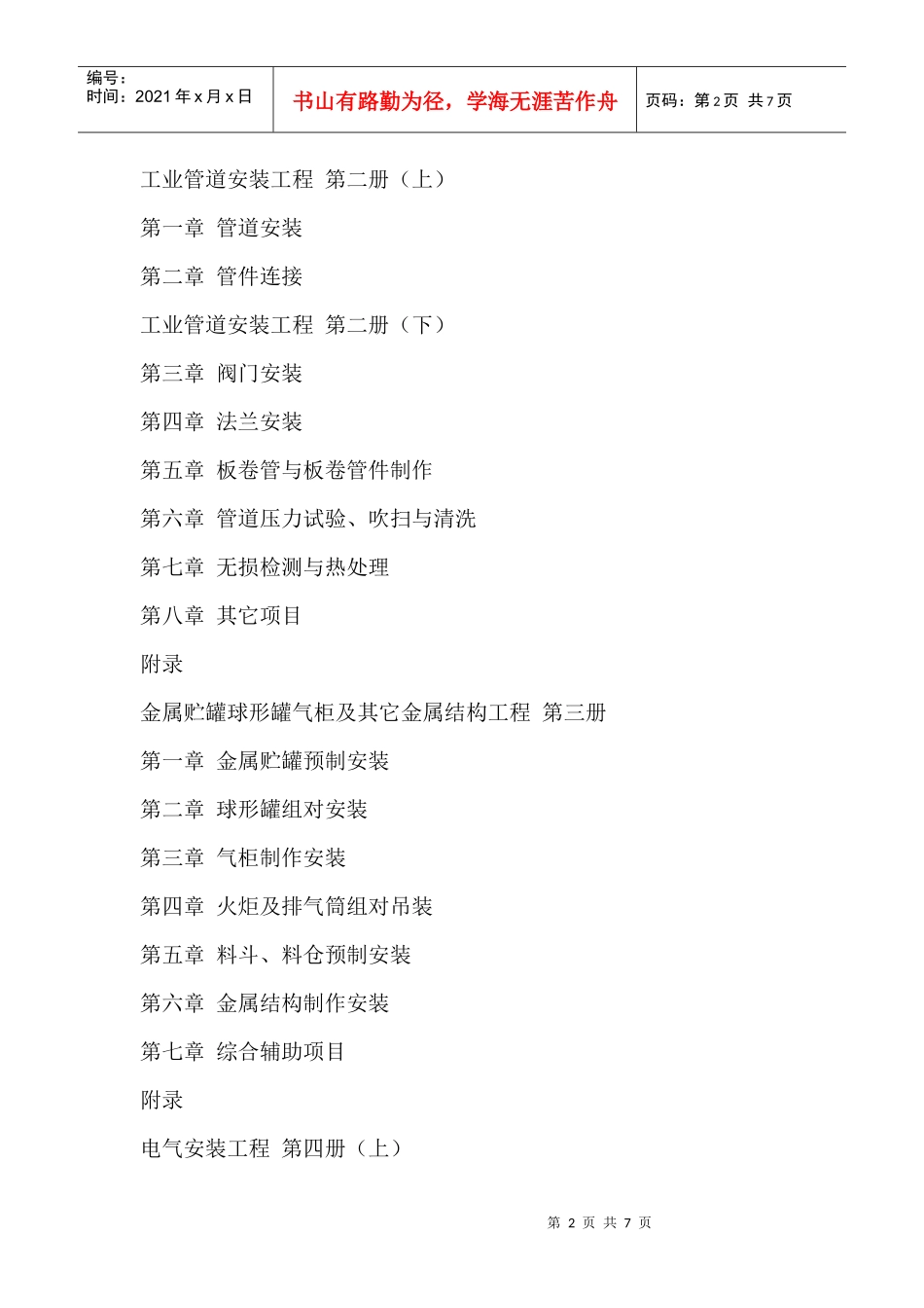 石油化工安装工程预算定额、石油化工定额、石油化工安装工程定额_第2页