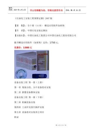 石油化工安装工程预算定额、石油化工定额、石油化工安装工程定额