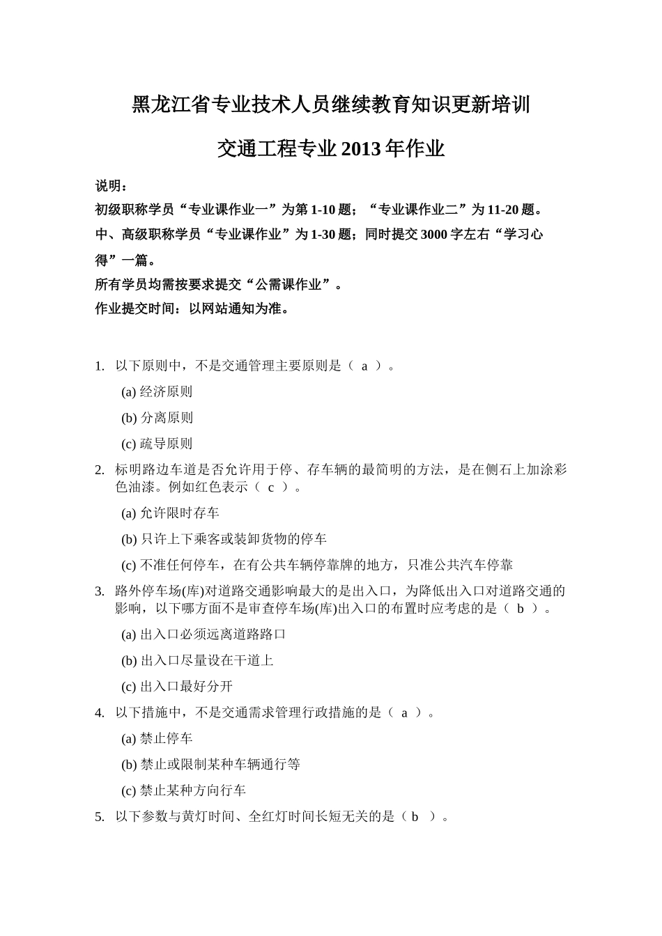 交通工程作业(专业课)2013_第1页