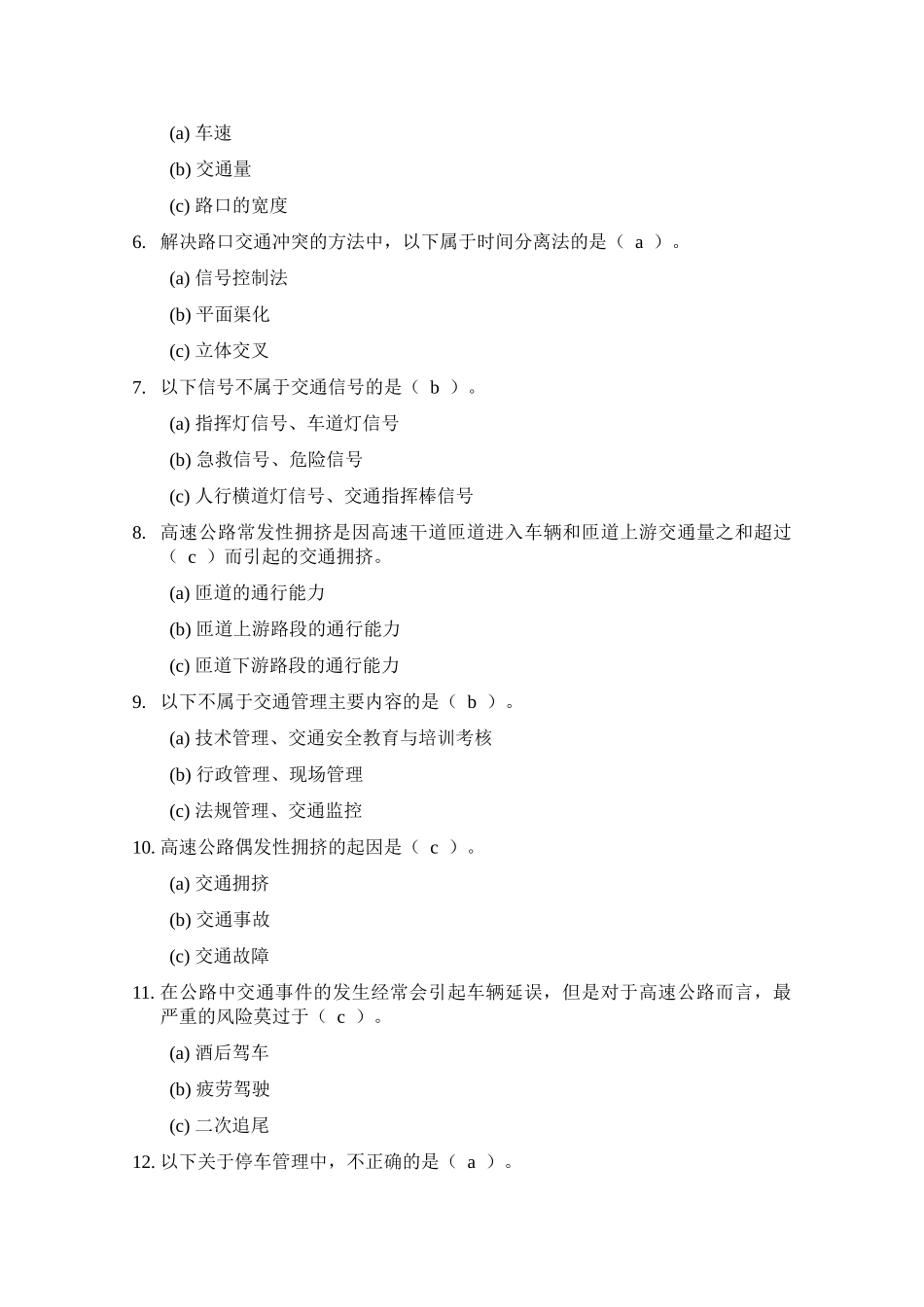 交通工程作业(专业课)2013_第2页