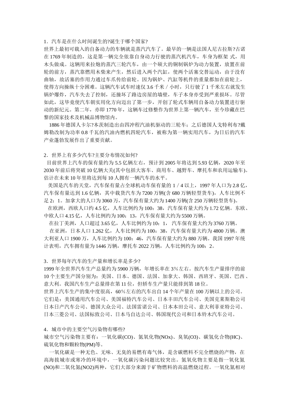 机动车与环境污染100问_第1页