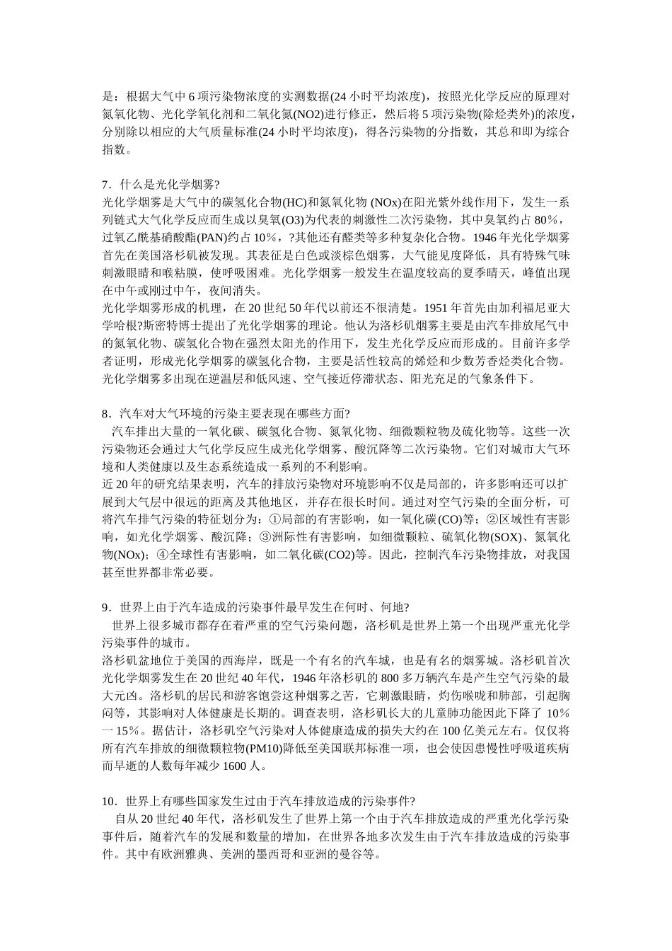 机动车与环境污染100问_第3页