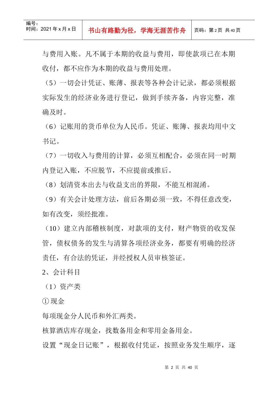 酒店财务管理规范(doc39)(1)_第2页