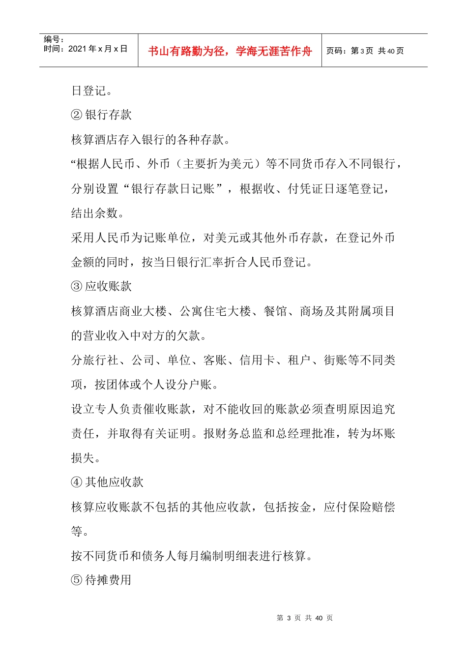 酒店财务管理规范(doc39)(1)_第3页