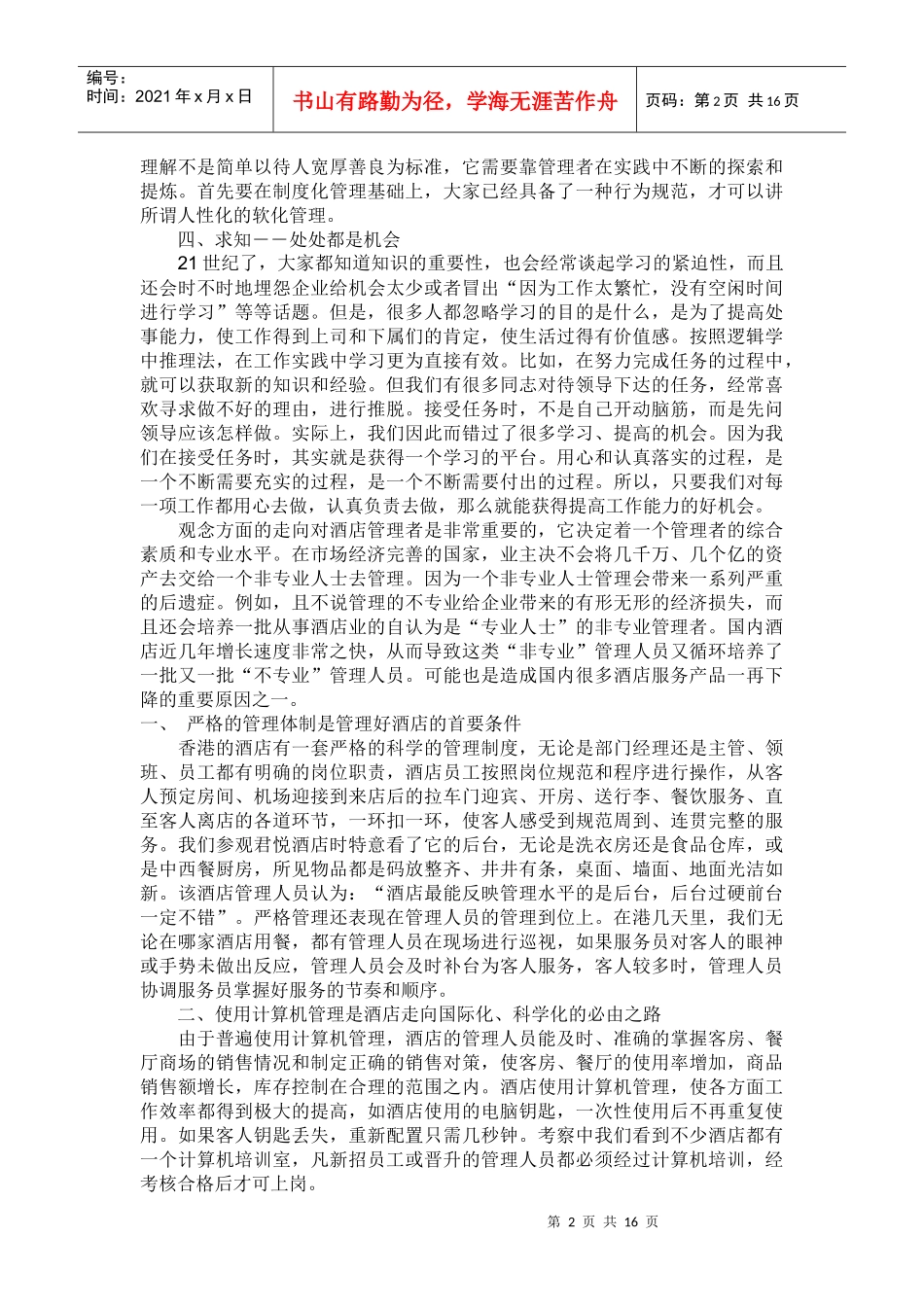 酒店管理的宗旨_第2页